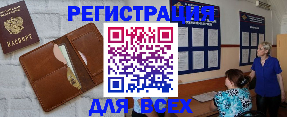 временная регистрация купить в Жуковском