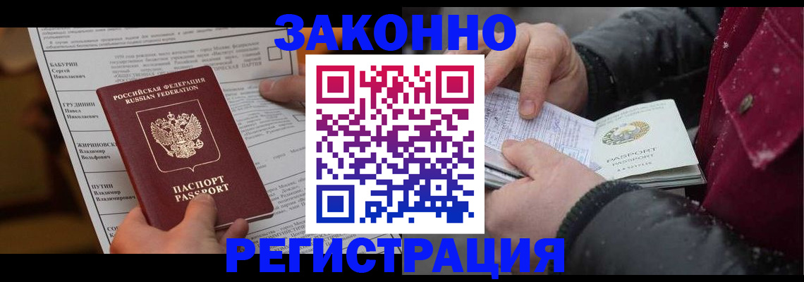 временная регистрация надежно в Жуковском