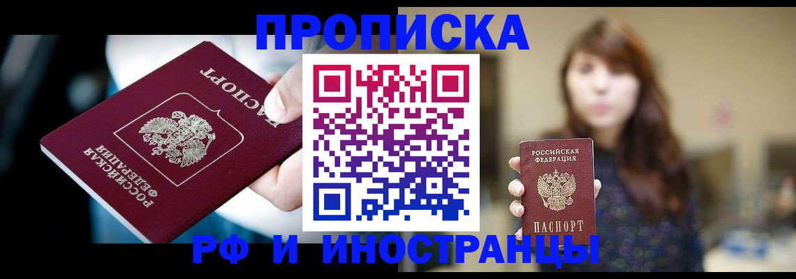 временная регистрация купить в Жуковском